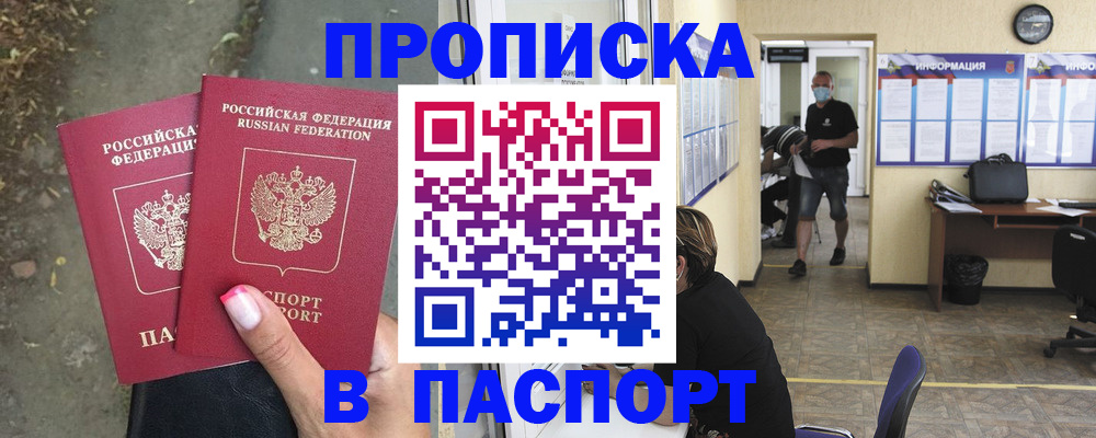 прописка от собственника в Долинске