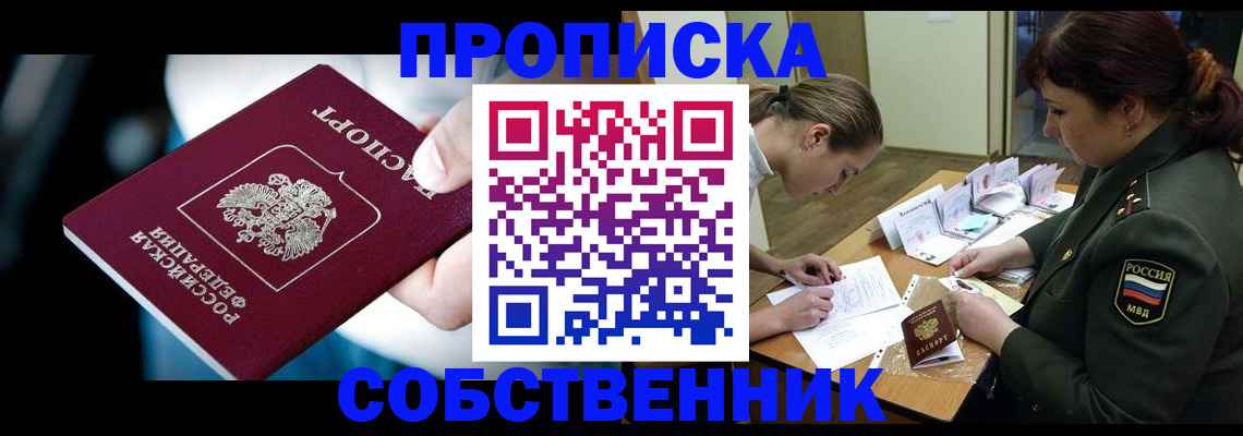 пропишу в квартире в Долинске